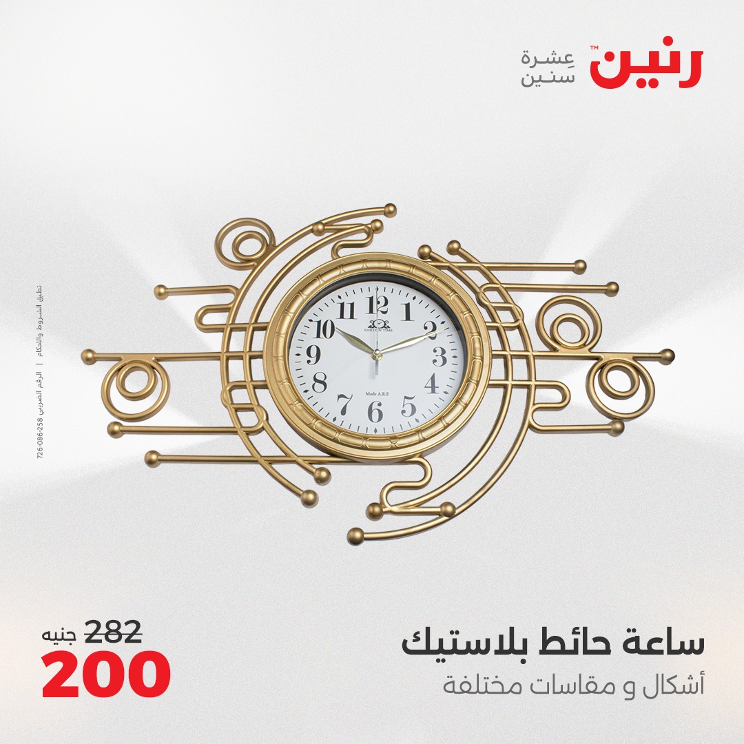 raneen offers from 15may to 17may 2025 عروض رنين من 15 مايو حتى 17 مايو 2025 صفحة رقم 88